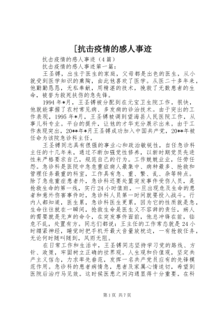 [抗击疫情的感人事迹