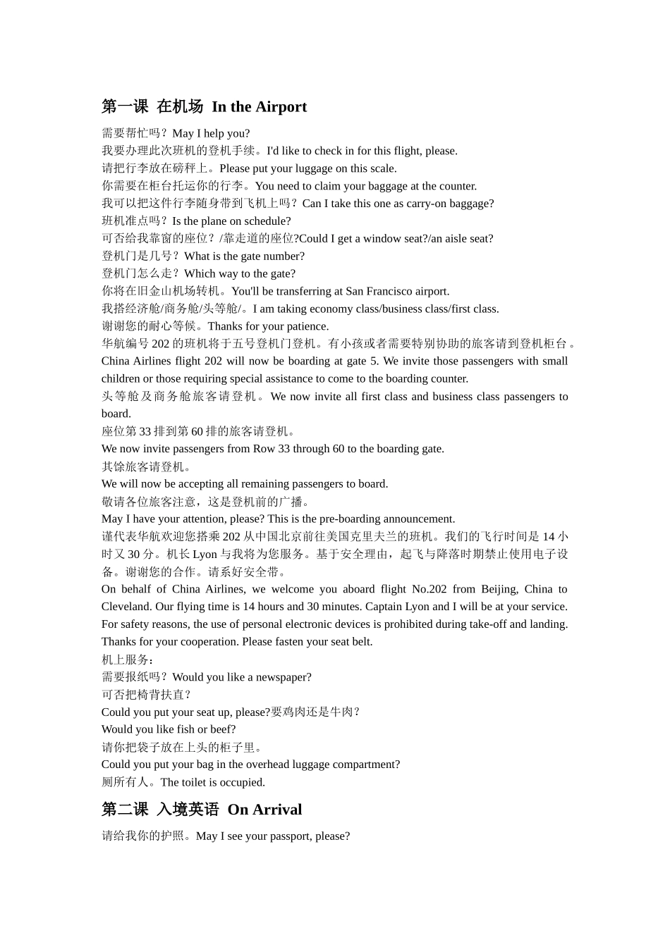 旅游英语培训教程_第2页