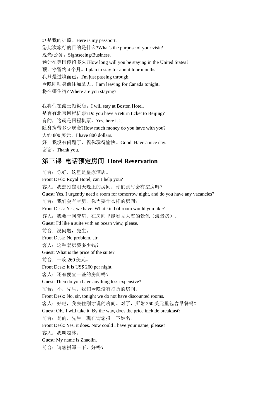 旅游英语培训教程_第3页