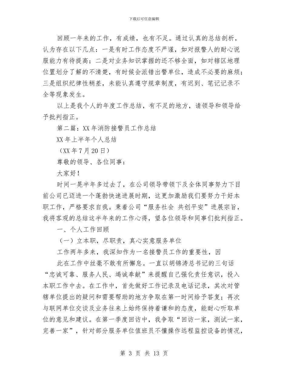 接警员试用期工作总结与控制违法建设的实施意见汇编_第3页