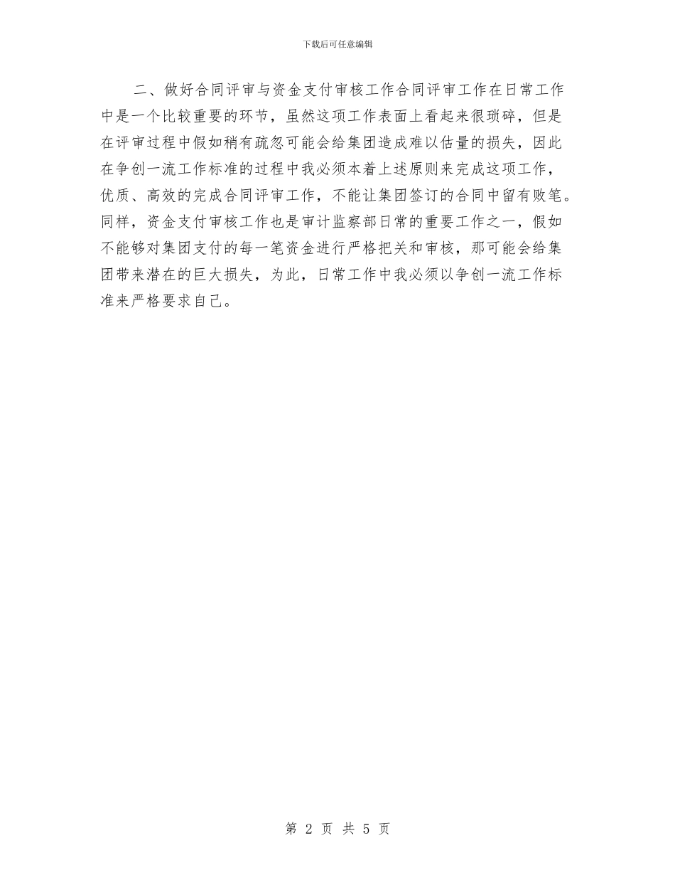 控股集团审计年度工作计划与控辍保学工作计划汇编_第2页