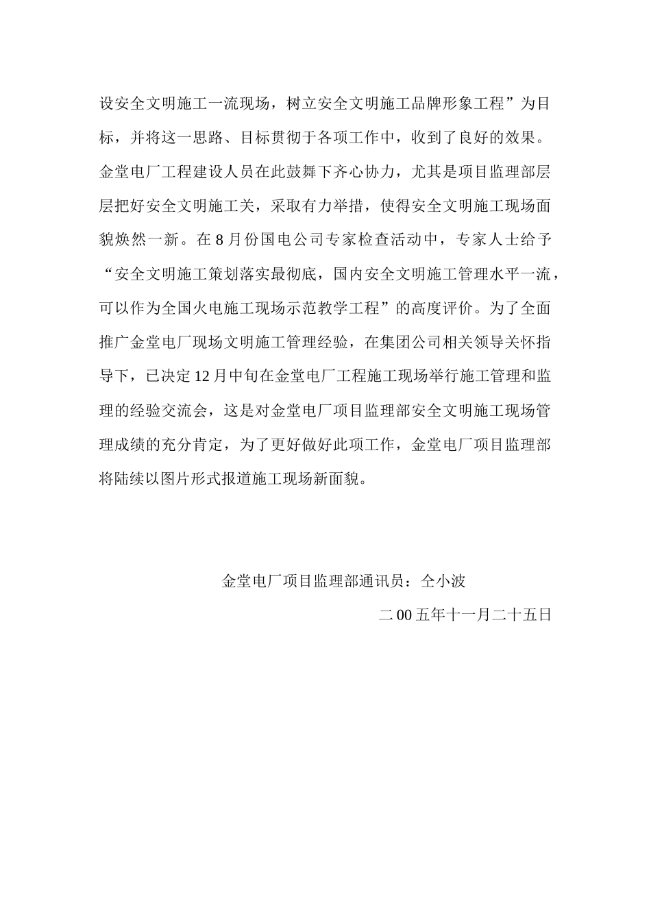 金堂电厂安全文明施工新面貌_第2页