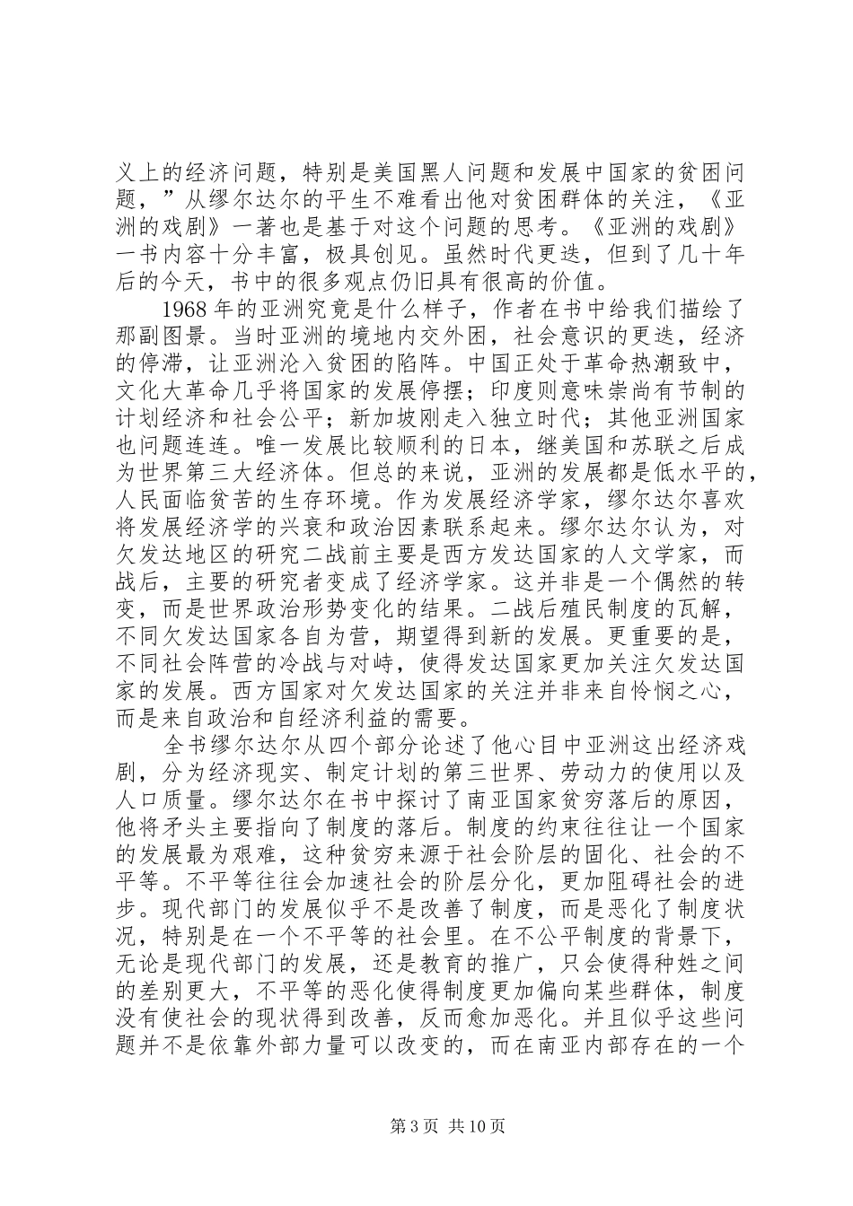 读《戏剧的味道》有感_第3页