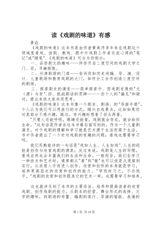 读《戏剧的味道》有感