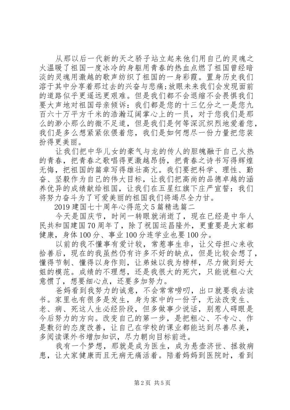 20XX年建国七十周年心得范文5篇精选_第2页