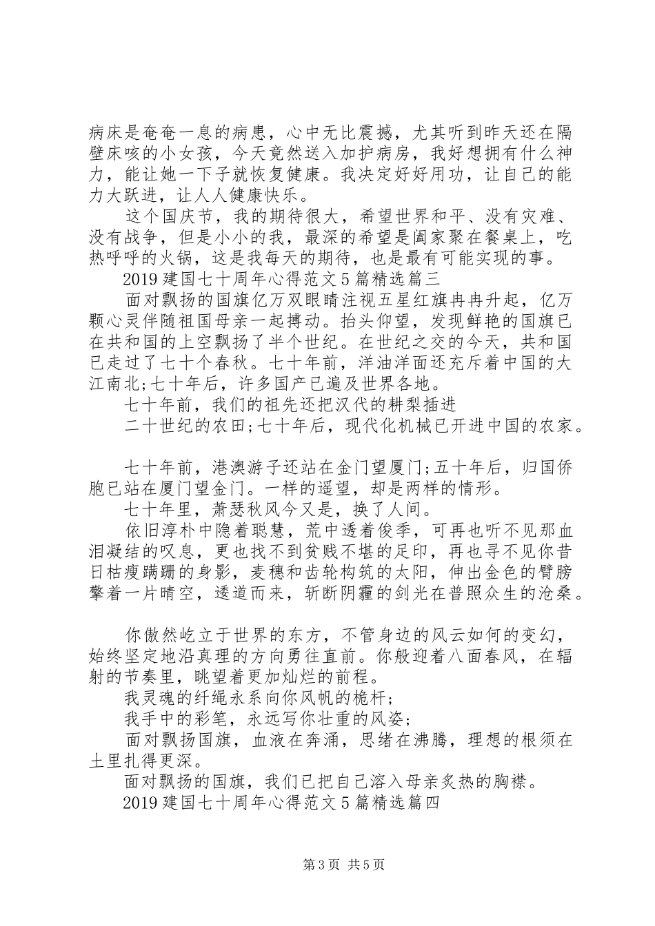 20XX年建国七十周年心得范文5篇精选_第3页