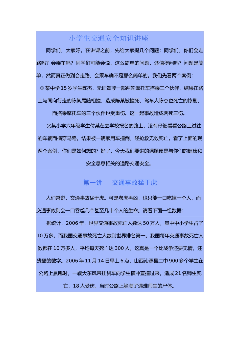 交通安全讲座7077434419_第1页