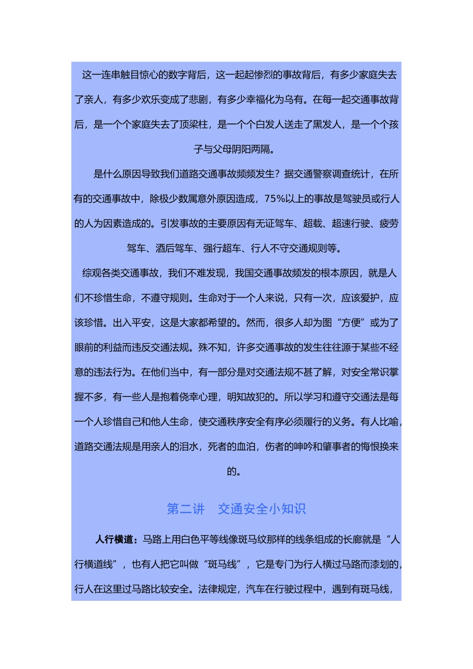 交通安全讲座7077434419_第2页