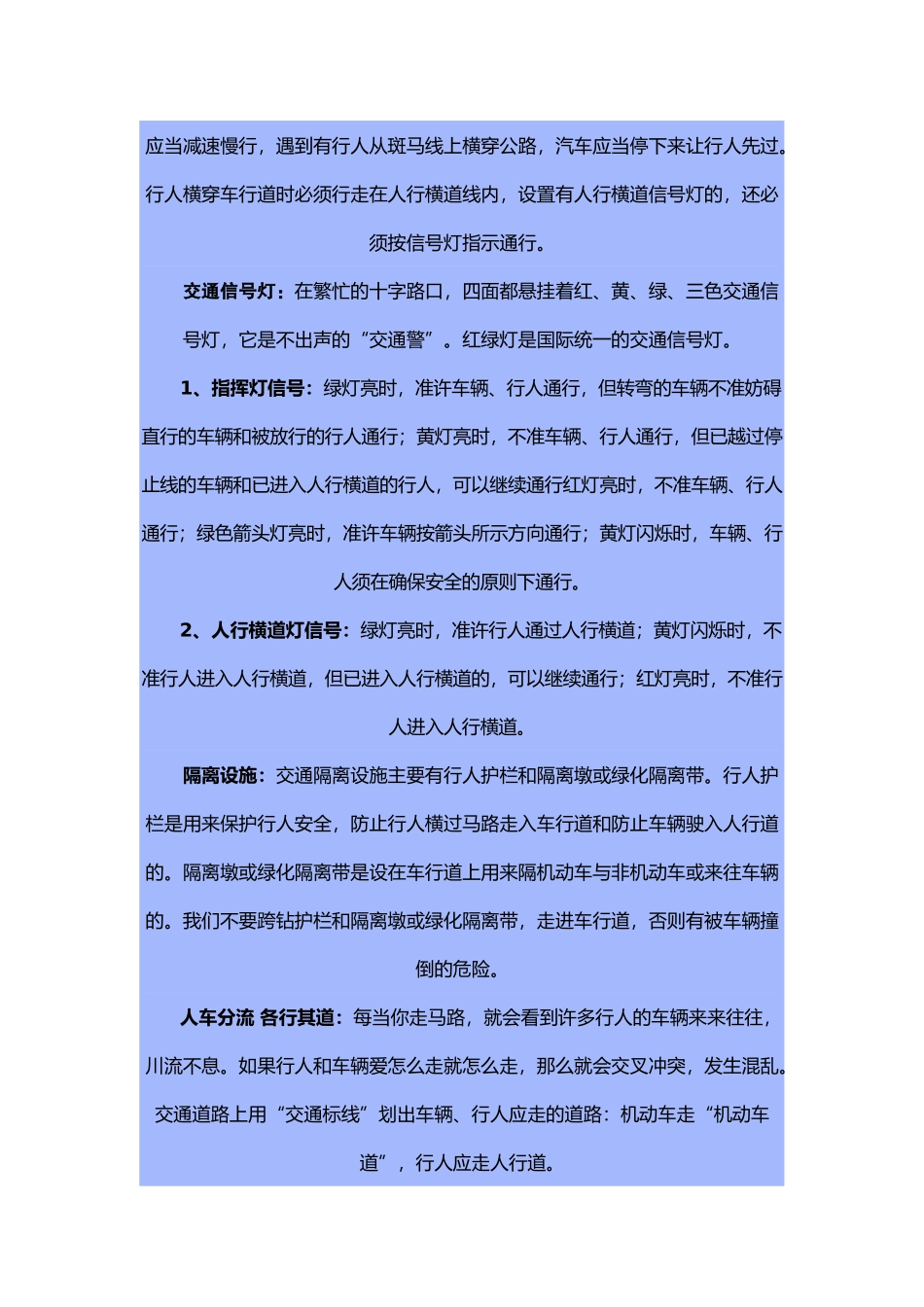 交通安全讲座7077434419_第3页