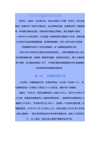 交通安全讲座7077434419