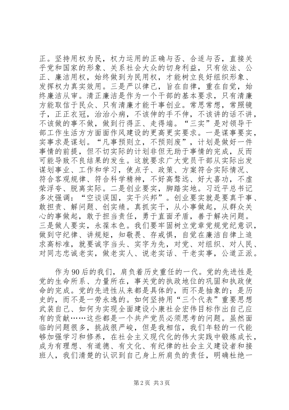 学习贯彻《准则》《条例》心得体会_第2页