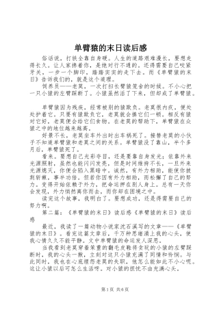 单臂猿的末日读后感