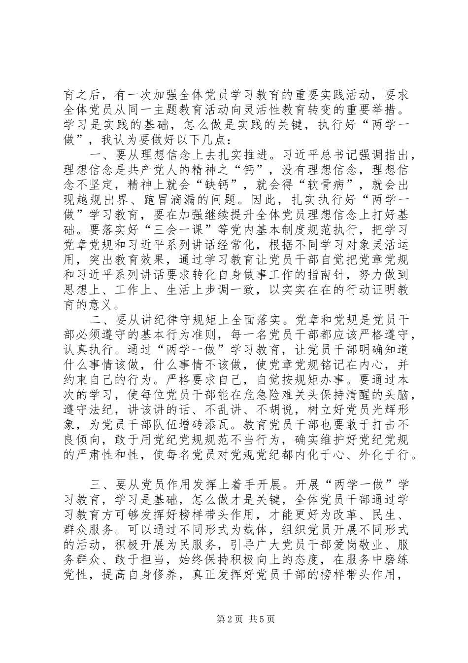 两学一做学习教育心得体会【精选】5篇_第2页