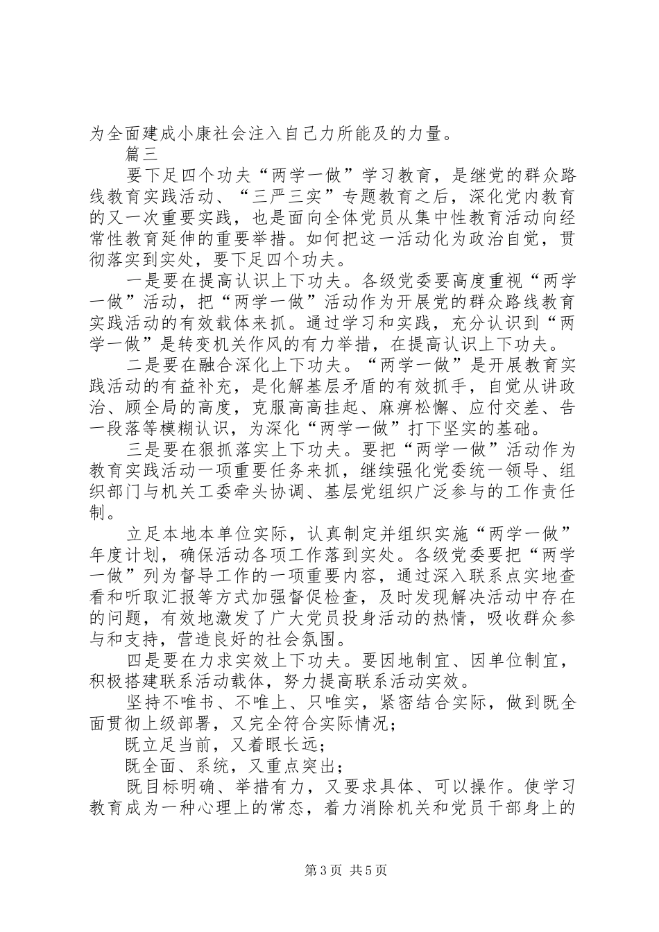 两学一做学习教育心得体会【精选】5篇_第3页