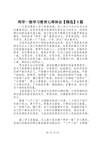 两学一做学习教育心得体会【精选】5篇