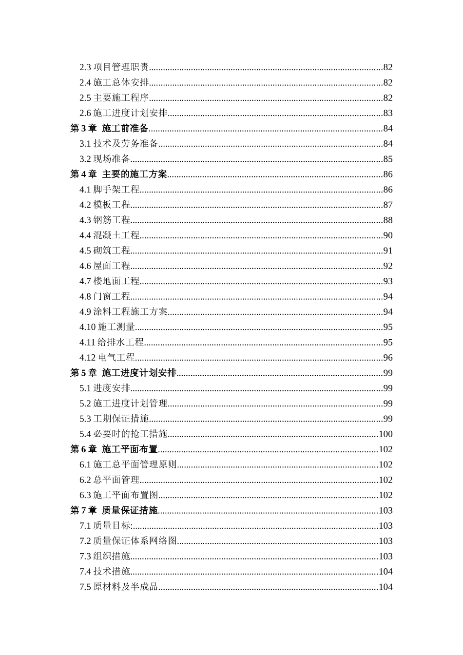 (章洋洋)工程造价毕业设计终稿_第3页