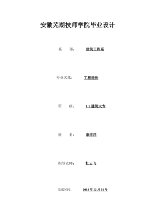 (章洋洋)工程造价毕业设计终稿