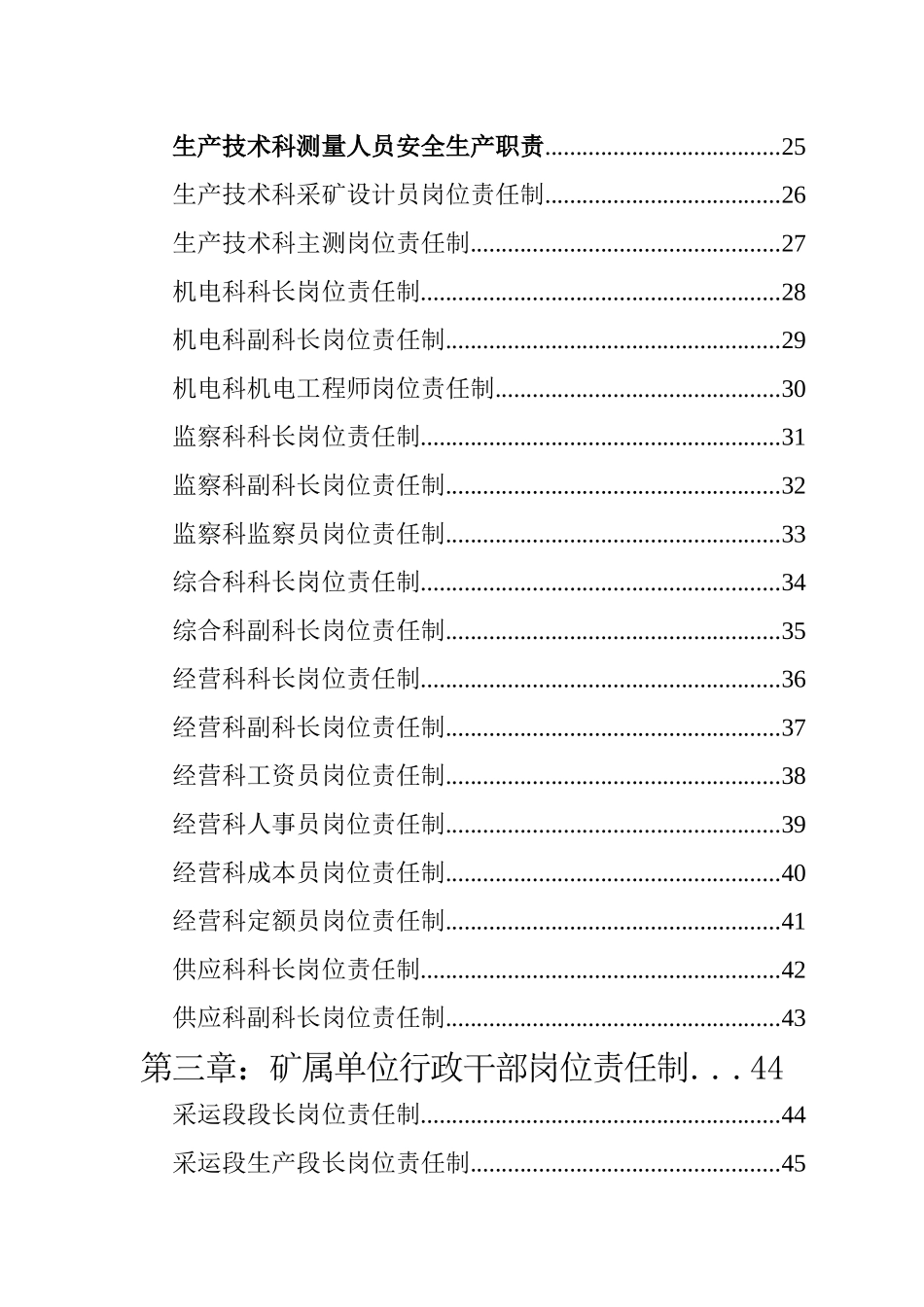 露天矿煤矿各工种岗位责任制汇编_第3页