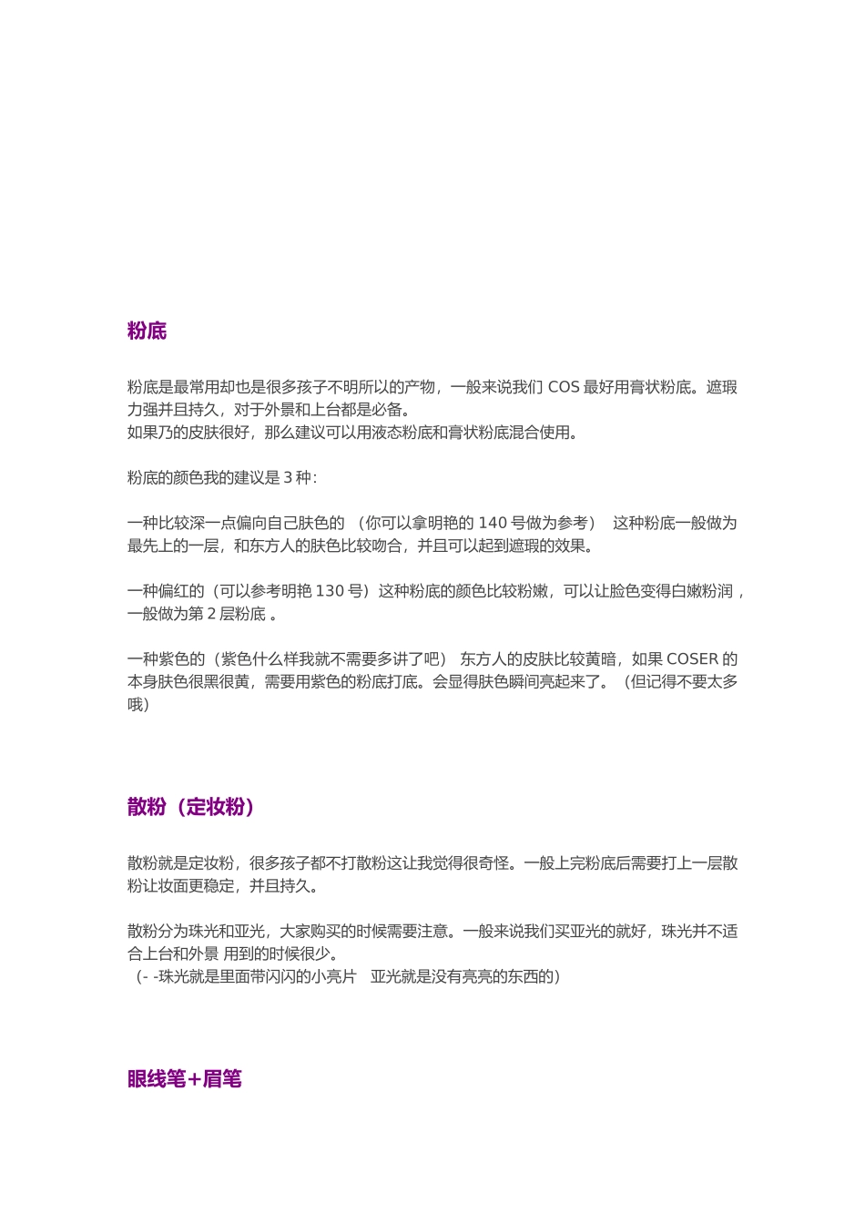 试谈平常COS运用的几种基本化妆品_第1页