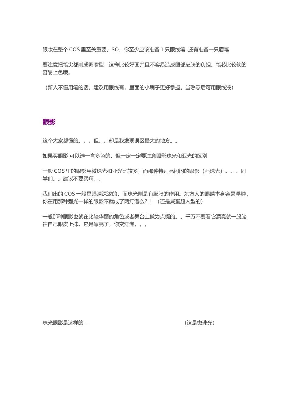 试谈平常COS运用的几种基本化妆品_第2页