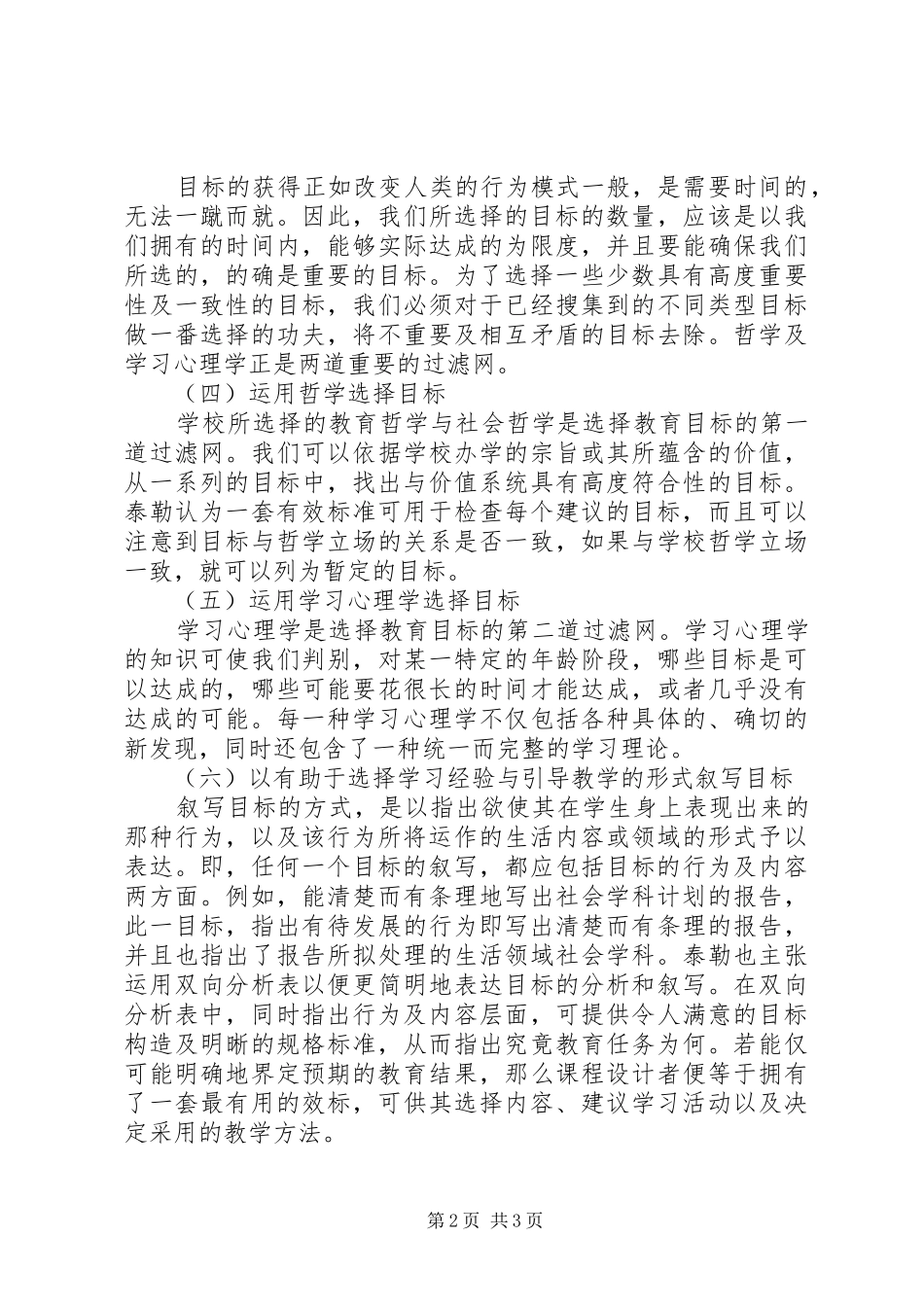 读《课程与教学的基本原理》有感_第2页