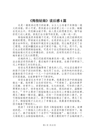 《拇指姑娘》读后感4篇