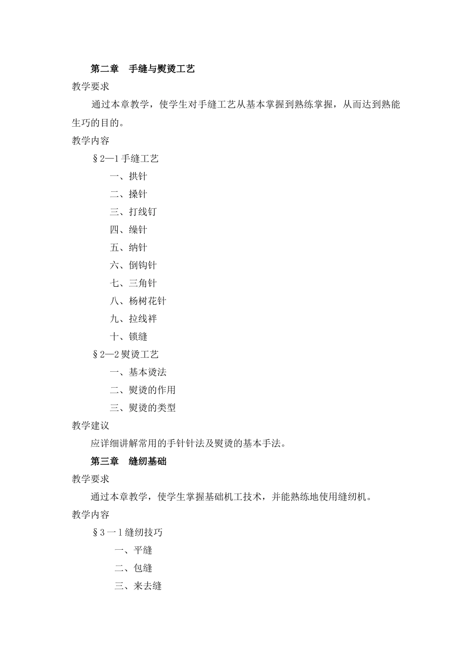 《服装裁剪与制作》教学大纲_第3页