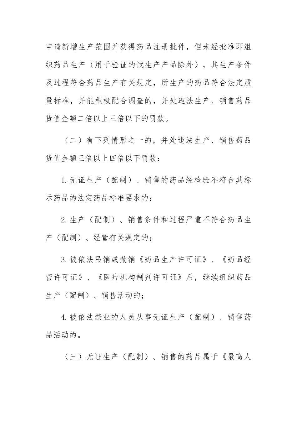 某某省食品药品监督管理局行政处罚裁量基准_第2页