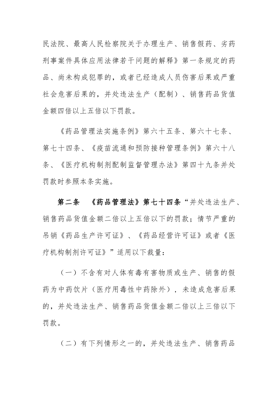 某某省食品药品监督管理局行政处罚裁量基准_第3页