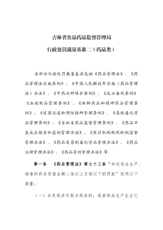某某省食品药品监督管理局行政处罚裁量基准