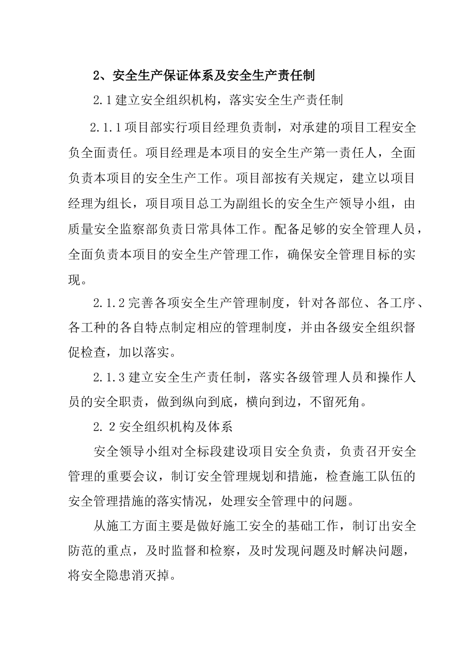 102国道京哈铁路立交桥施工安全措施_第2页