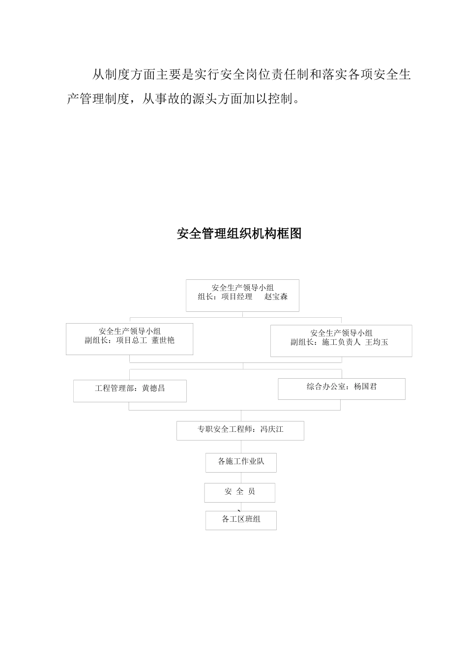 102国道京哈铁路立交桥施工安全措施_第3页