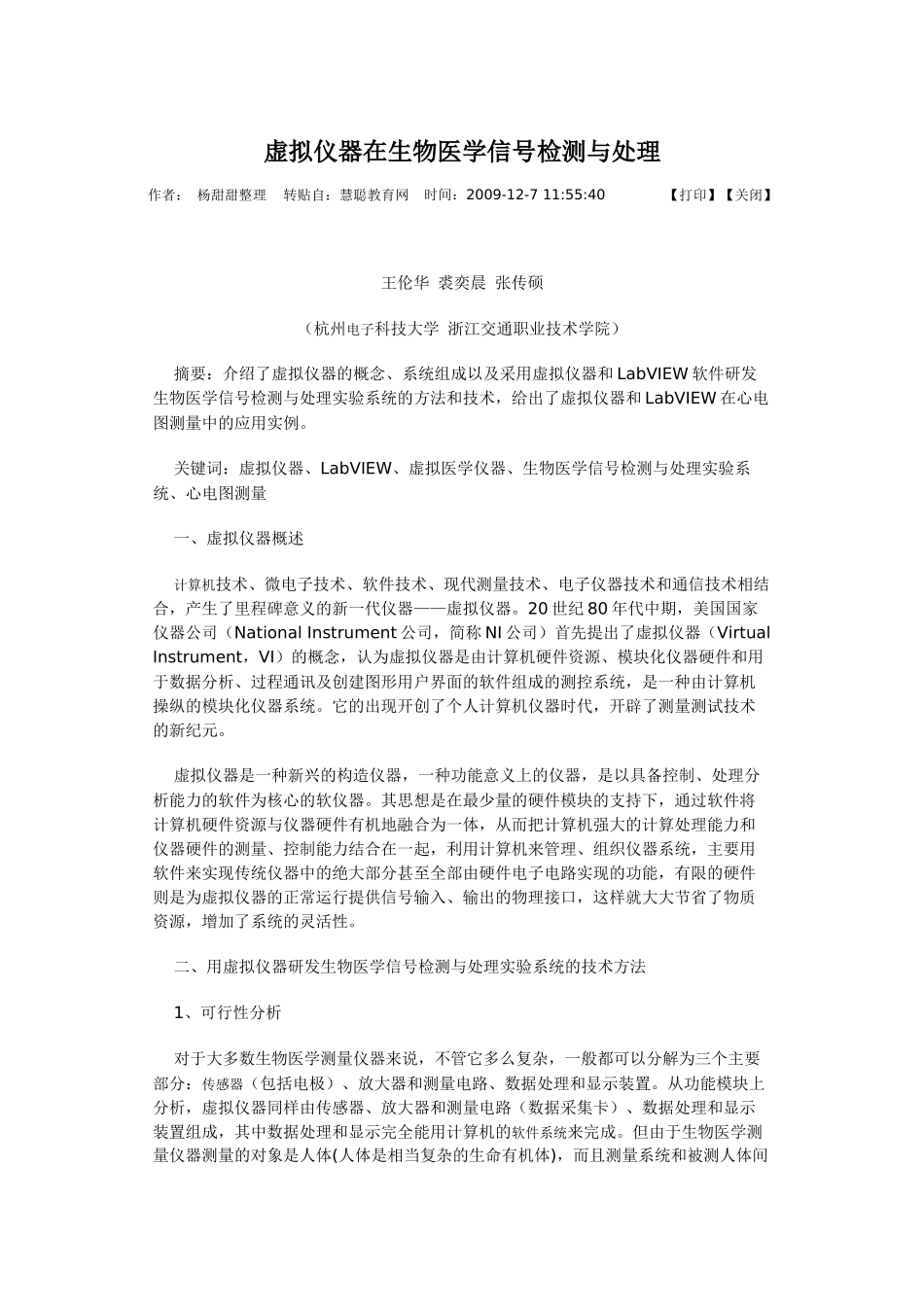 虚拟仪器在生物医学信号检测与处理_第1页