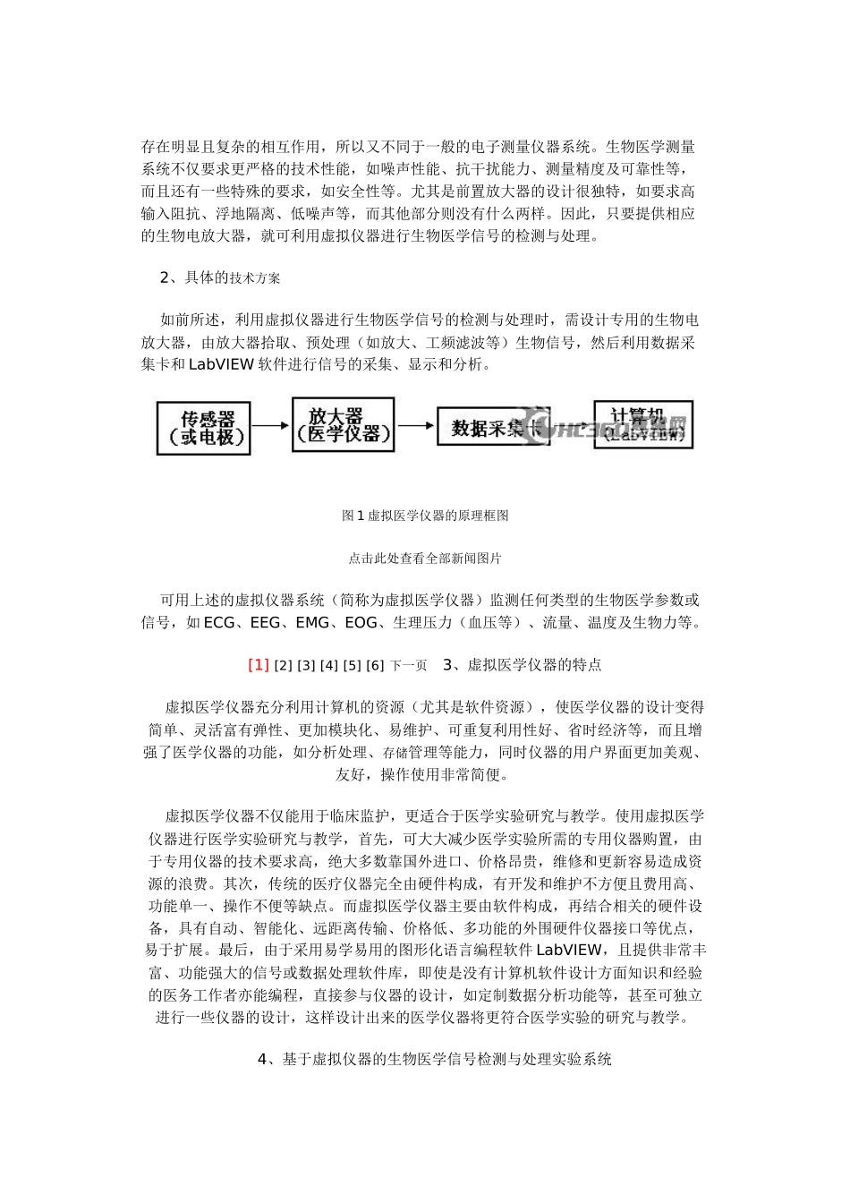 虚拟仪器在生物医学信号检测与处理_第2页