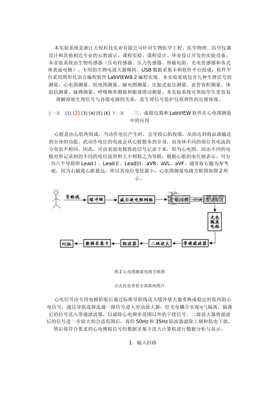 虚拟仪器在生物医学信号检测与处理_第3页