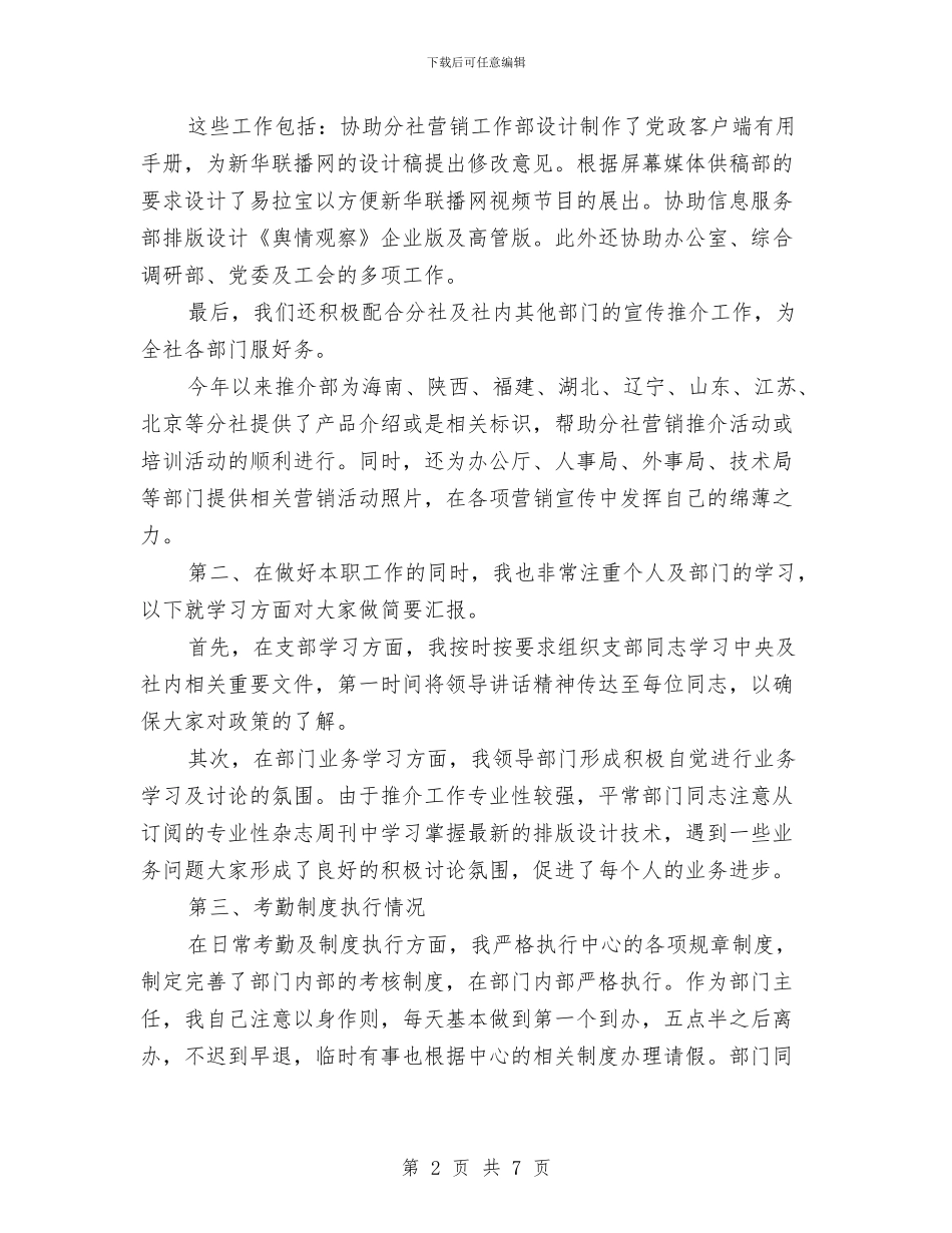 推介部个人年度述职述廉报告与推动商务流通作风建设实施方案汇编_第2页