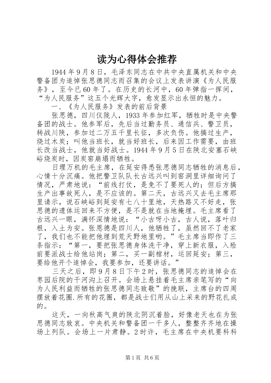 读为心得体会推荐_第1页