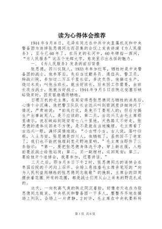读为心得体会推荐