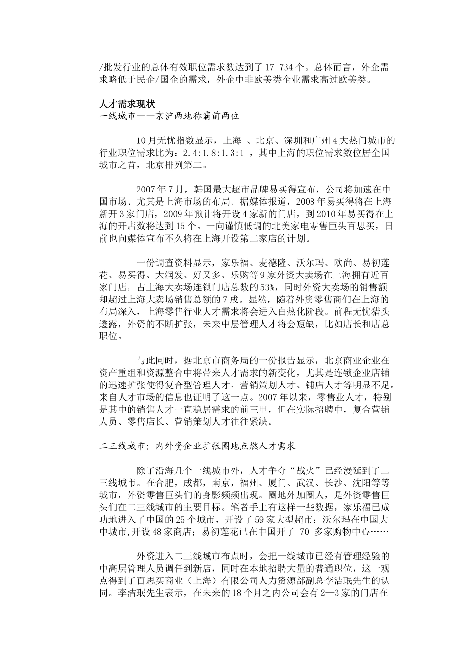 零售业人才薪酬水涨船高_第2页