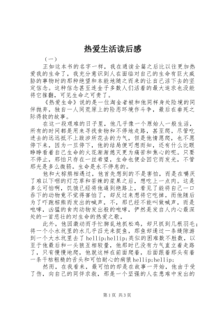 热爱生活读后感