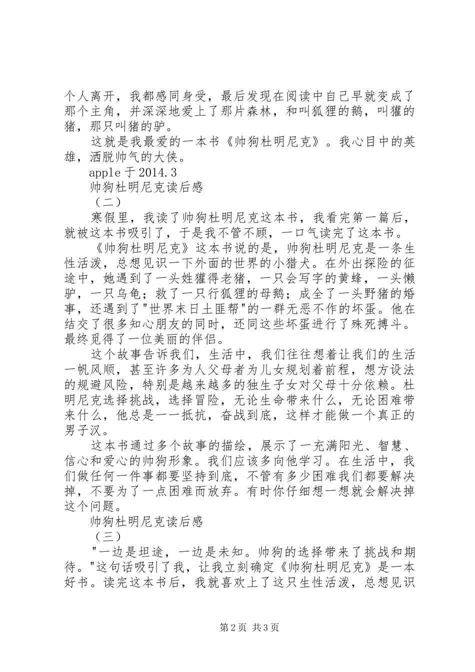 帅狗杜明尼克读后感_第2页