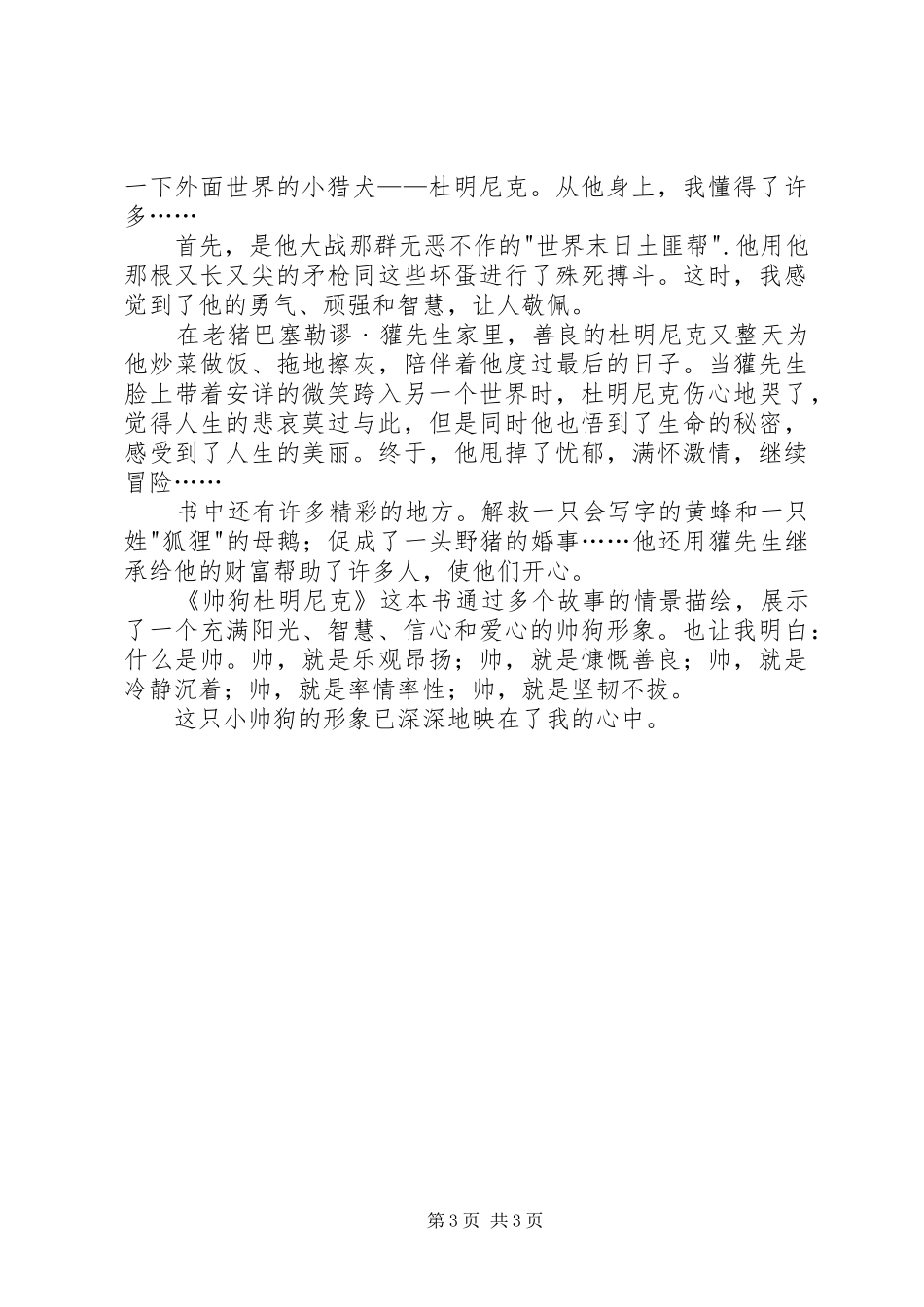 帅狗杜明尼克读后感_第3页