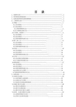 公路工程试验检测实施细则(DOC70页)