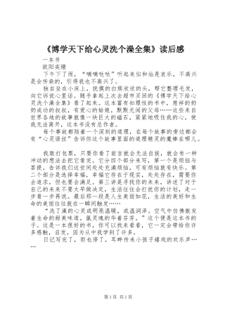 《博学天下给心灵洗个澡全集》读后感