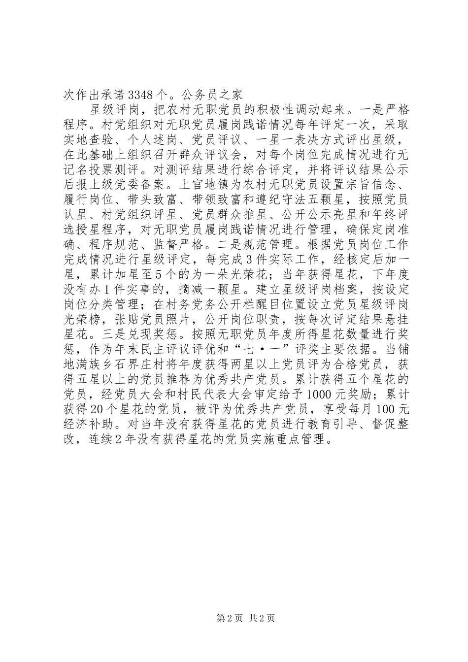 无职党员创先争优心得体会_第2页