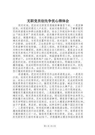 无职党员创先争优心得体会