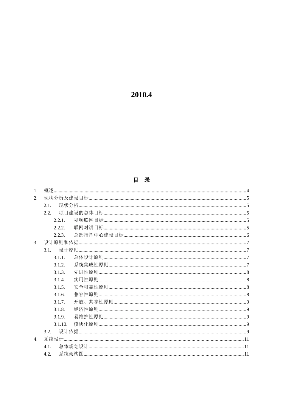 保险行业全国网络视频监控系统设计方案_第2页