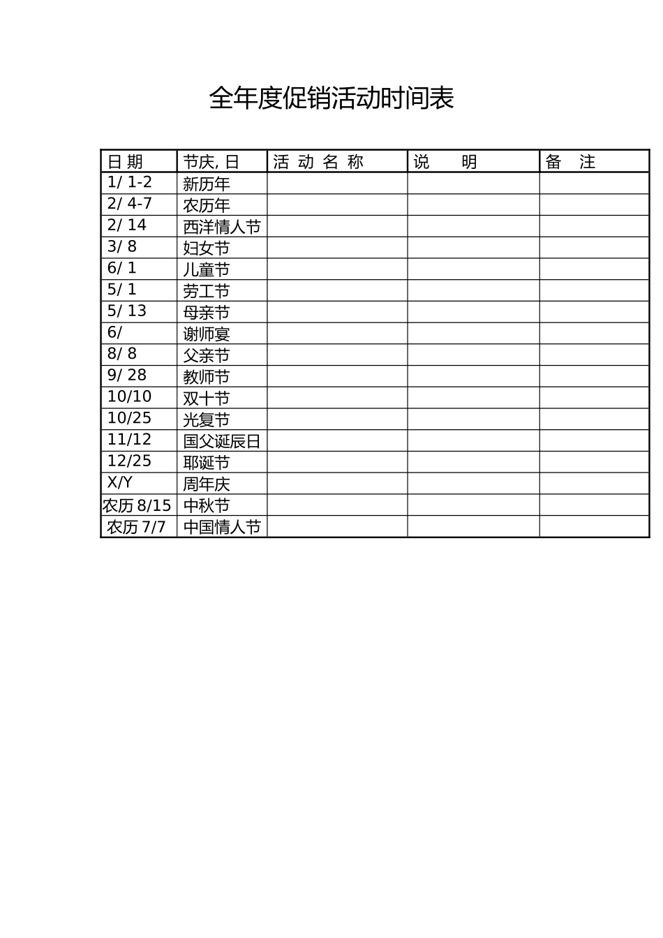 餐饮促销活动的企划_第3页
