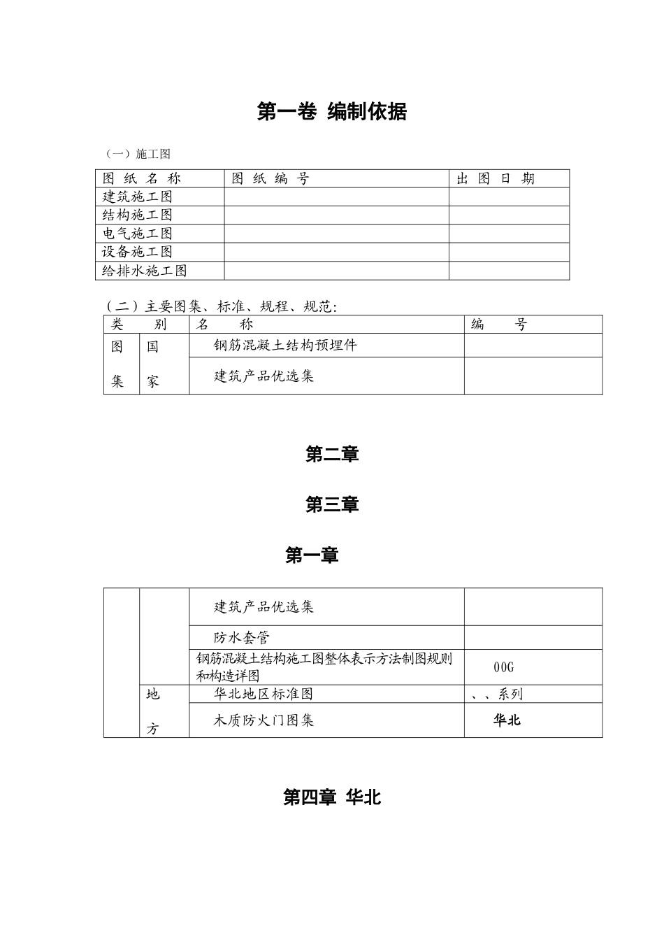 框架结构（营房）施工组织设计方案方案(DOC126页)_第3页