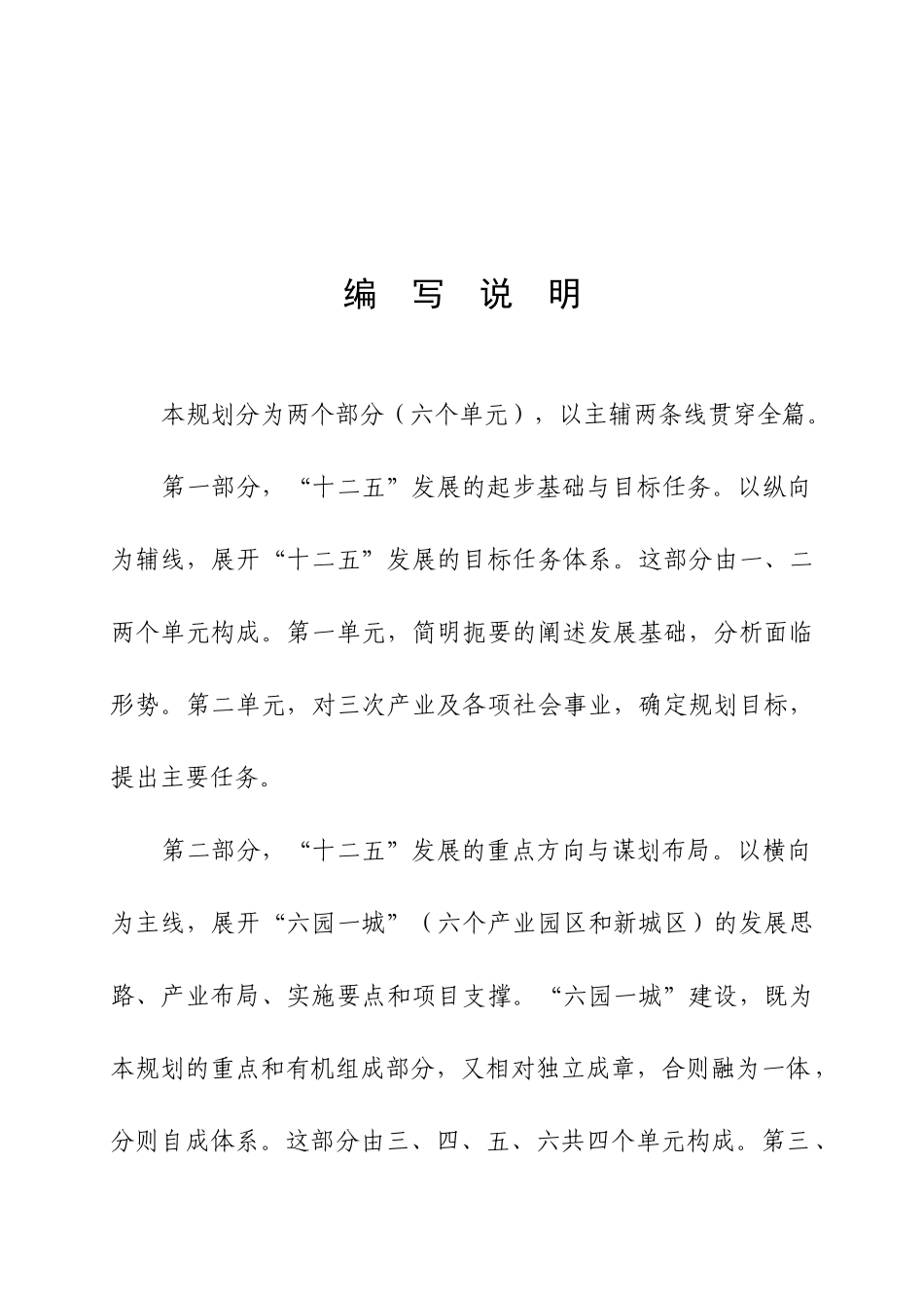 白城经济开发区经济和社会发展第十二个五年规划纲要_第2页